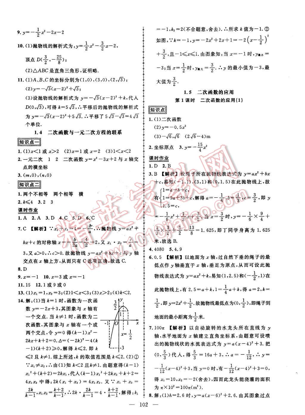 2016年黄冈创优作业导学练九年级数学下册湘教版 第4页