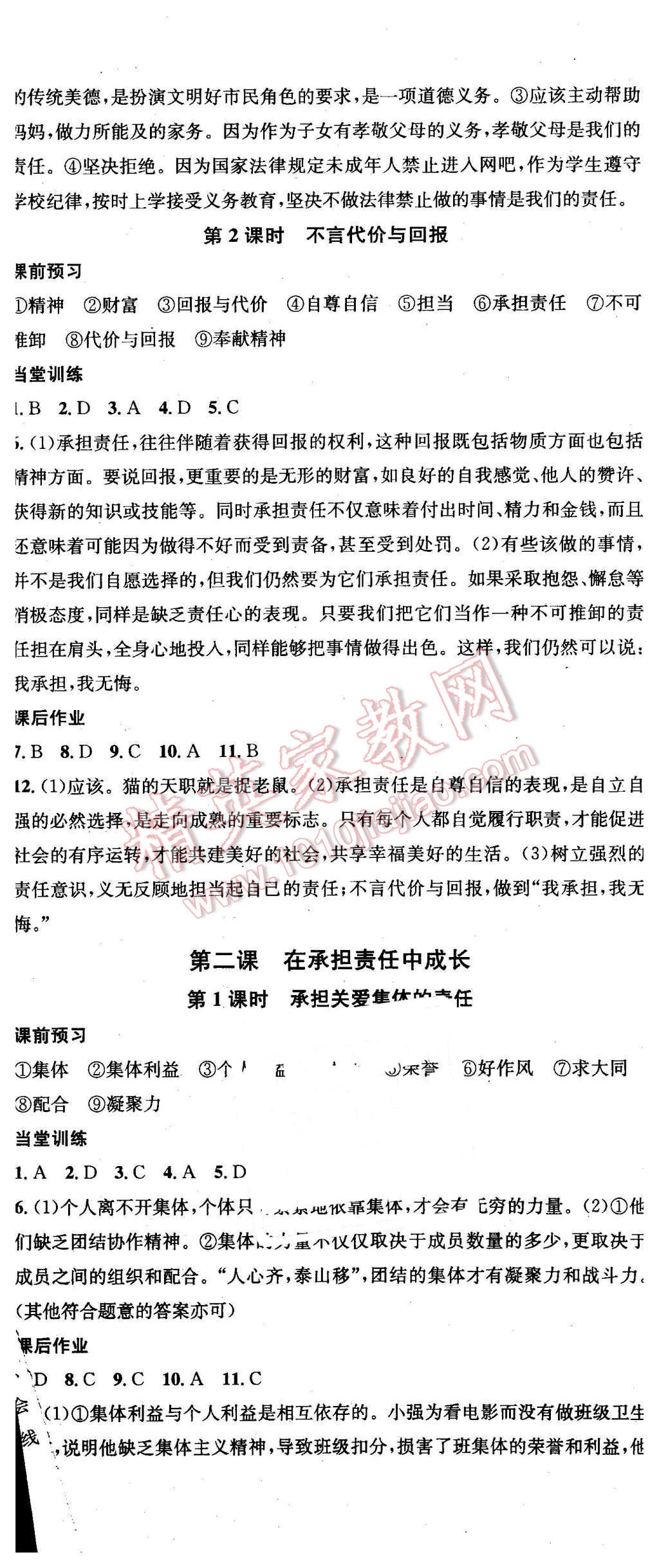 2015年名校課堂滾動(dòng)學(xué)習(xí)法九年級(jí)思想品德全一冊(cè)人教版 第2頁(yè)