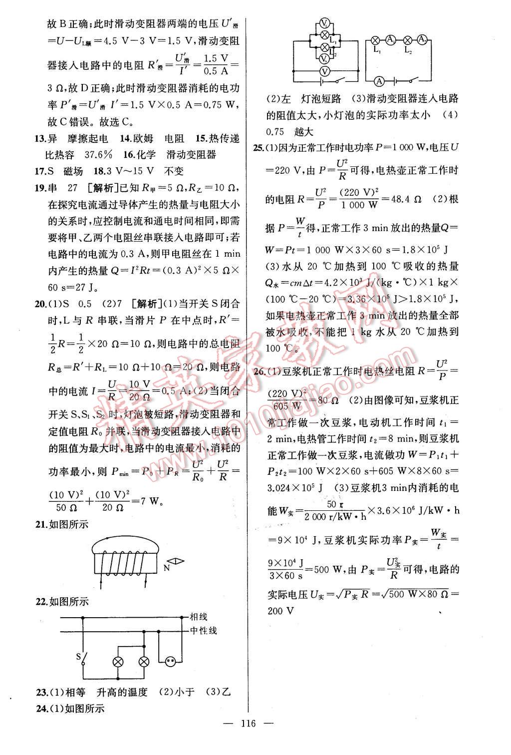 2016年黃岡金牌之路練闖考九年級物理下冊教科版 第20頁