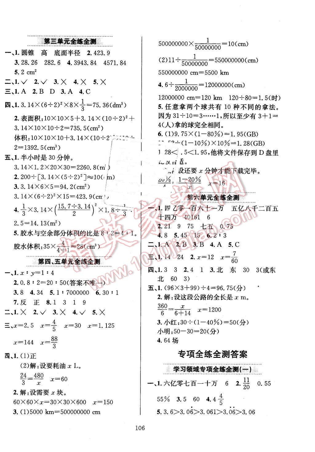 2016年小學(xué)教材全練六年級(jí)數(shù)學(xué)下冊(cè)人教版浙江省專用 第10頁(yè)