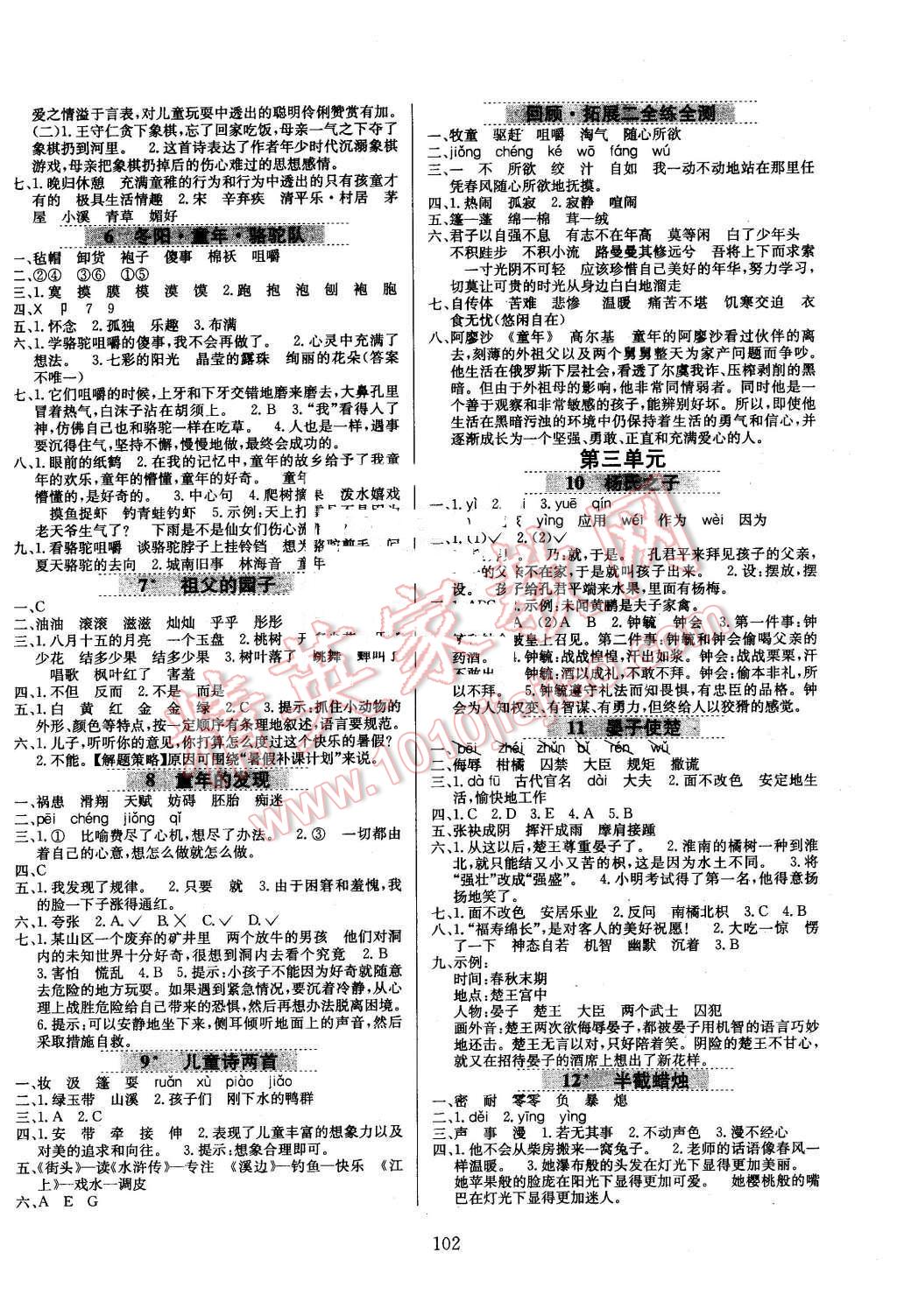 2016年小學教材全練五年級語文下冊人教版浙江省專用 第2頁