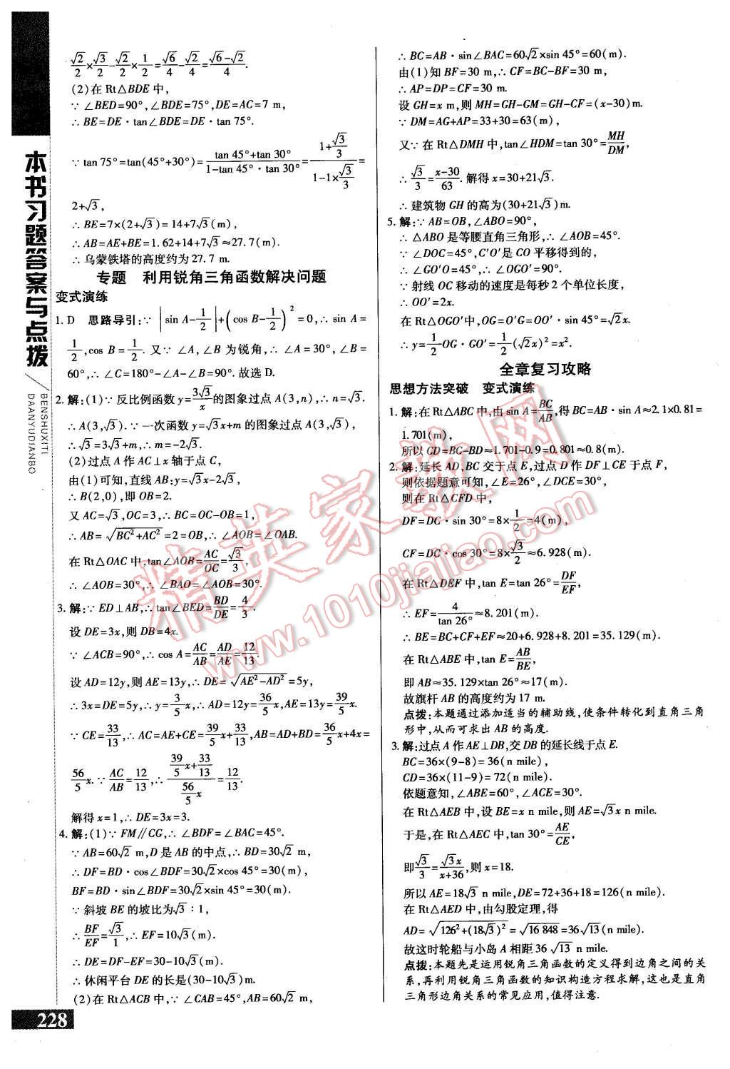 2016年倍速學(xué)習(xí)法九年級(jí)數(shù)學(xué)下冊(cè)北師大版 第8頁