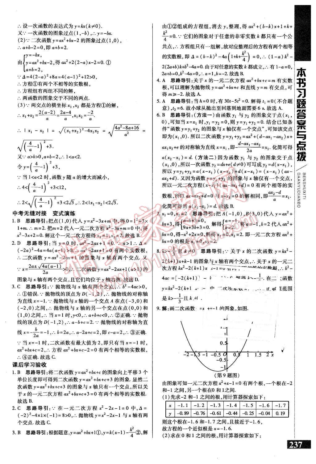 2016年倍速學(xué)習(xí)法九年級(jí)數(shù)學(xué)下冊(cè)北師大版 第17頁(yè)