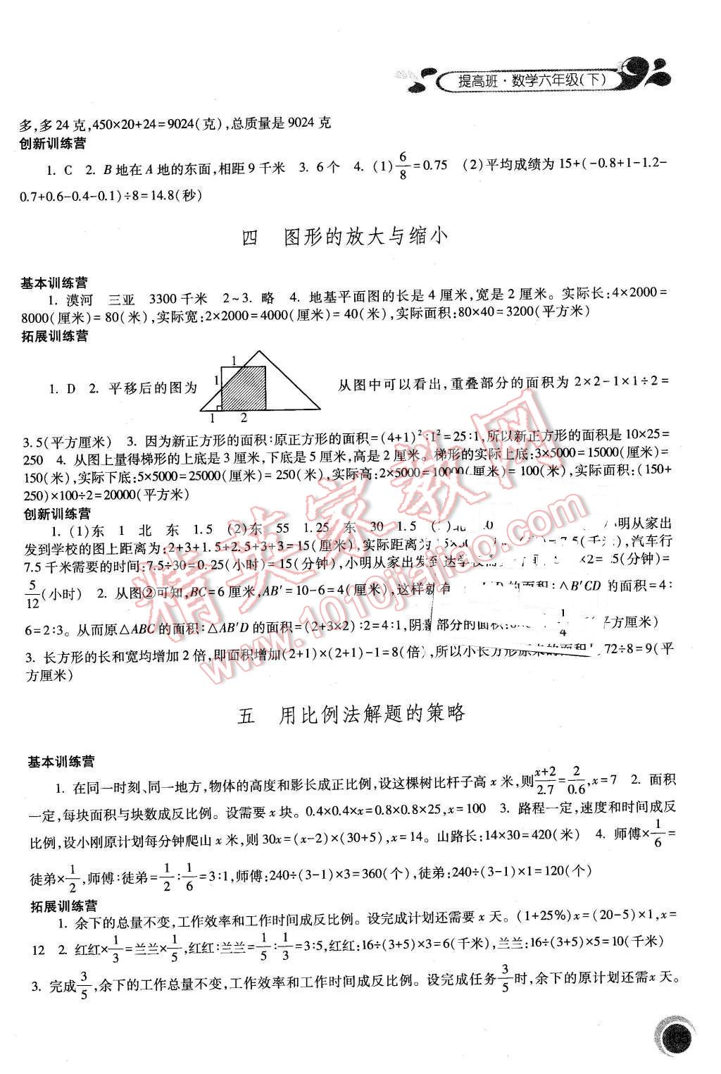 2016年經(jīng)綸學(xué)典提高班六年級數(shù)學(xué)下冊人教版 第3頁