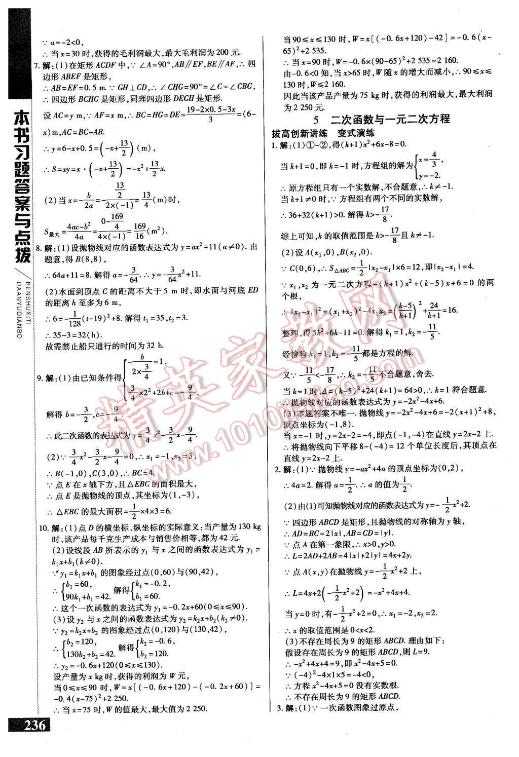 2016年倍速學(xué)習(xí)法九年級數(shù)學(xué)下冊北師大版 第16頁