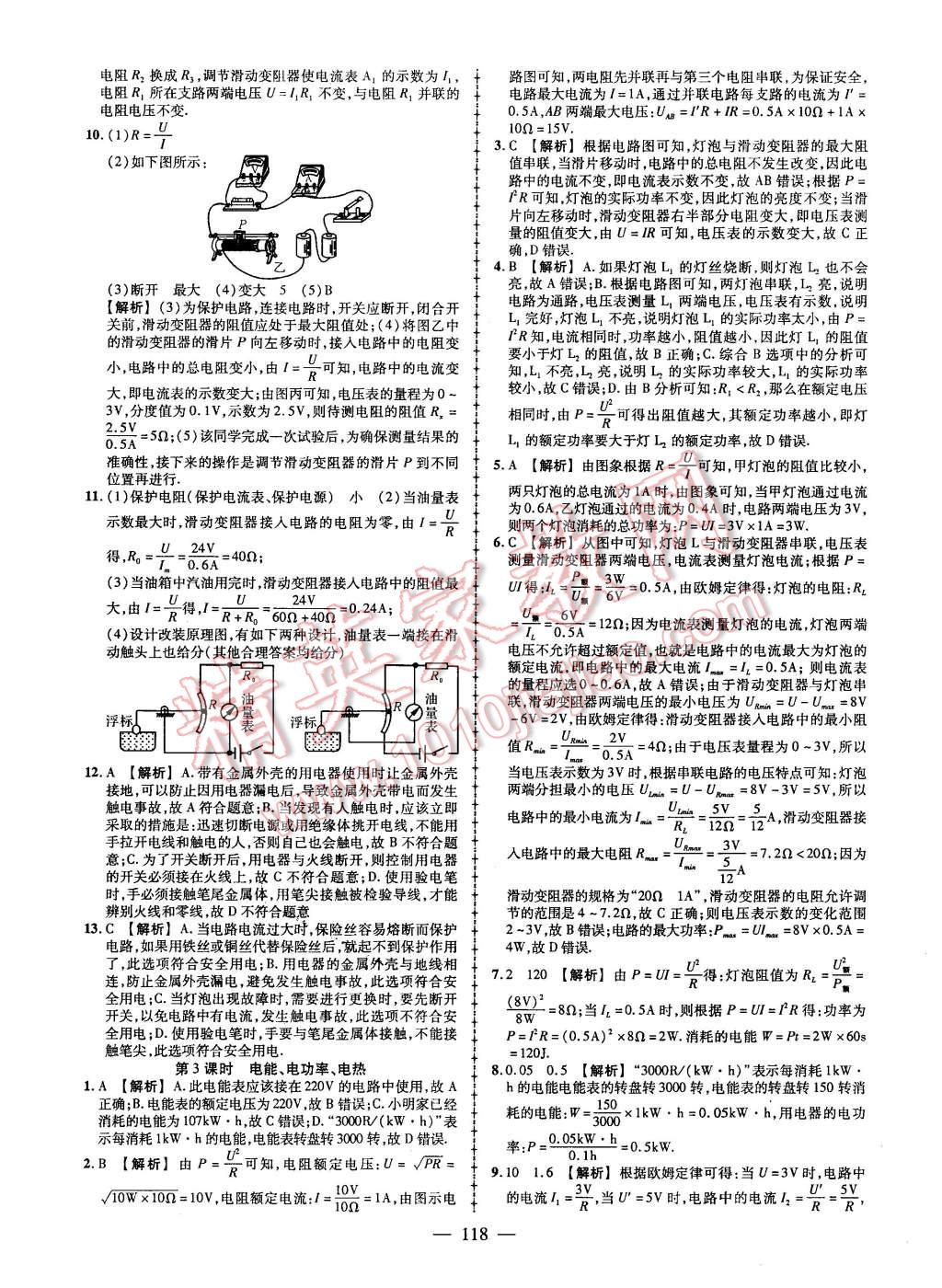 2016年黃岡創(chuàng)優(yōu)作業(yè)導學練九年級物理下冊教科版 第20頁