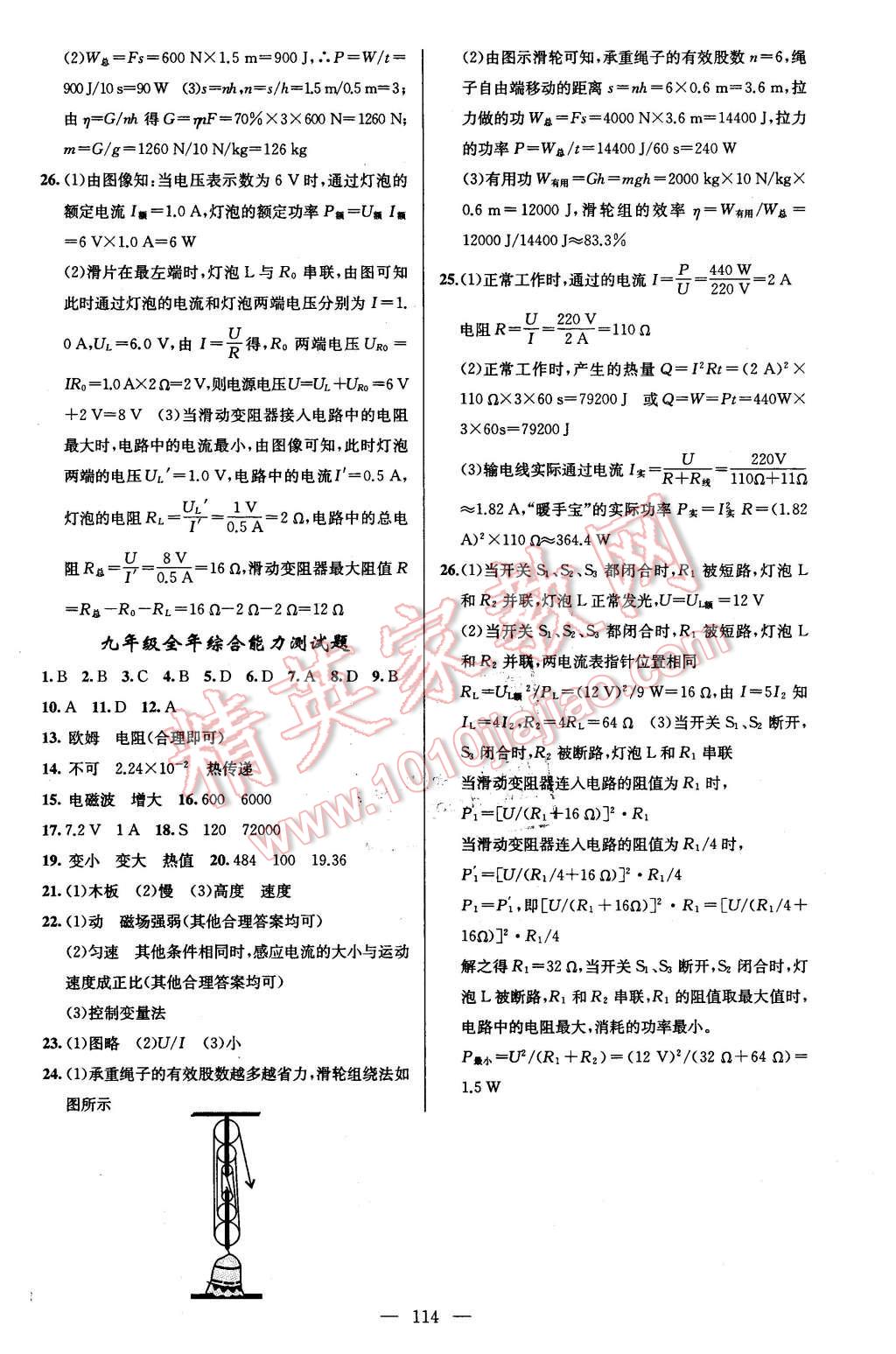 2016年黃岡金牌之路練闖考九年級物理下冊滬粵版 第12頁