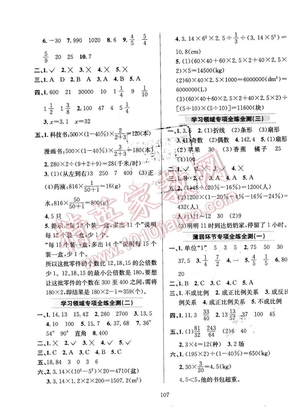 2016年小學教材全練六年級數(shù)學下冊人教版浙江省專用 第11頁