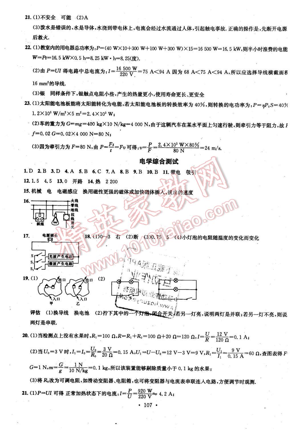 2016年名校課堂滾動學(xué)習(xí)法九年級物理下冊教科版 第15頁