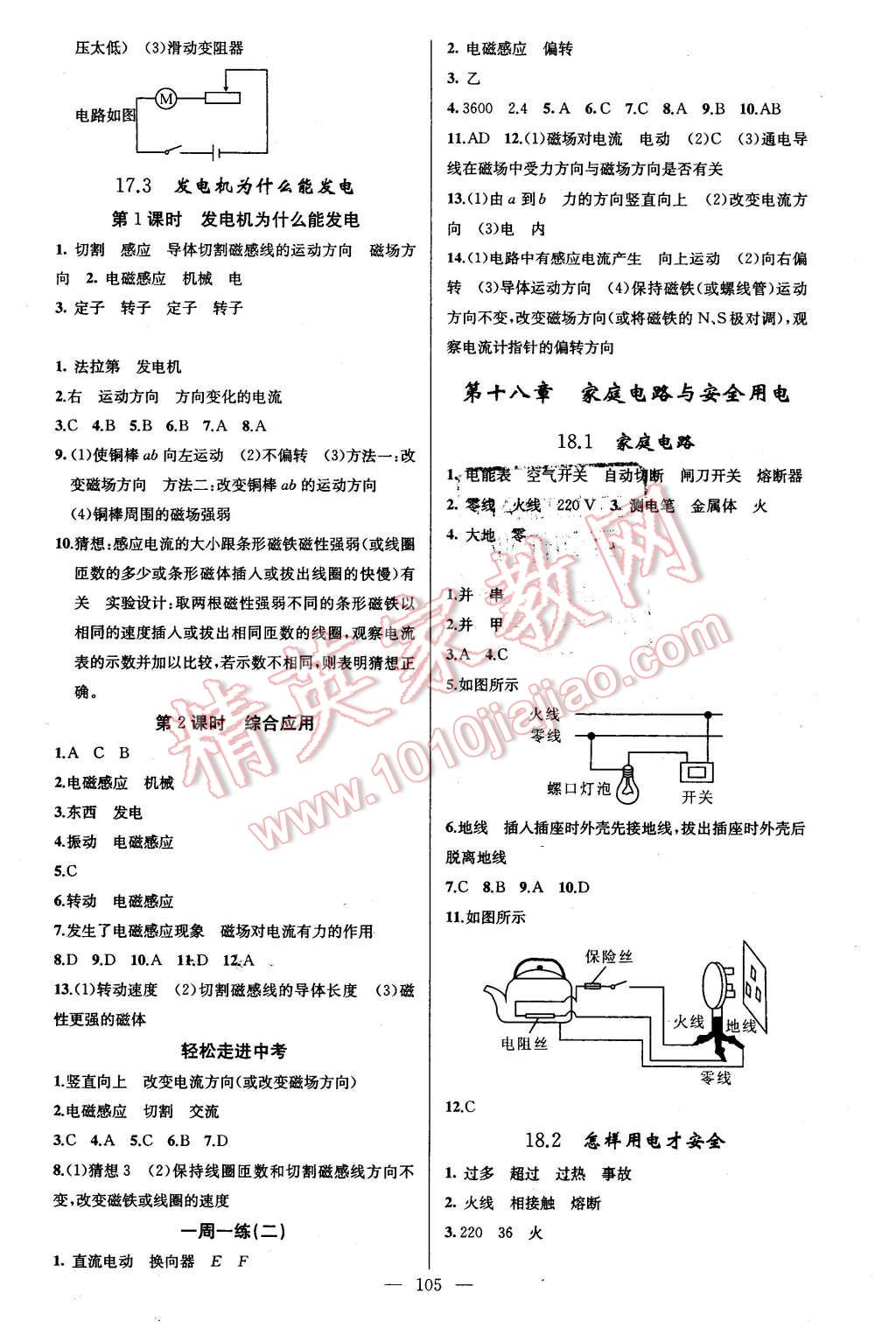 2016年黃岡金牌之路練闖考九年級(jí)物理下冊(cè)滬粵版 第3頁