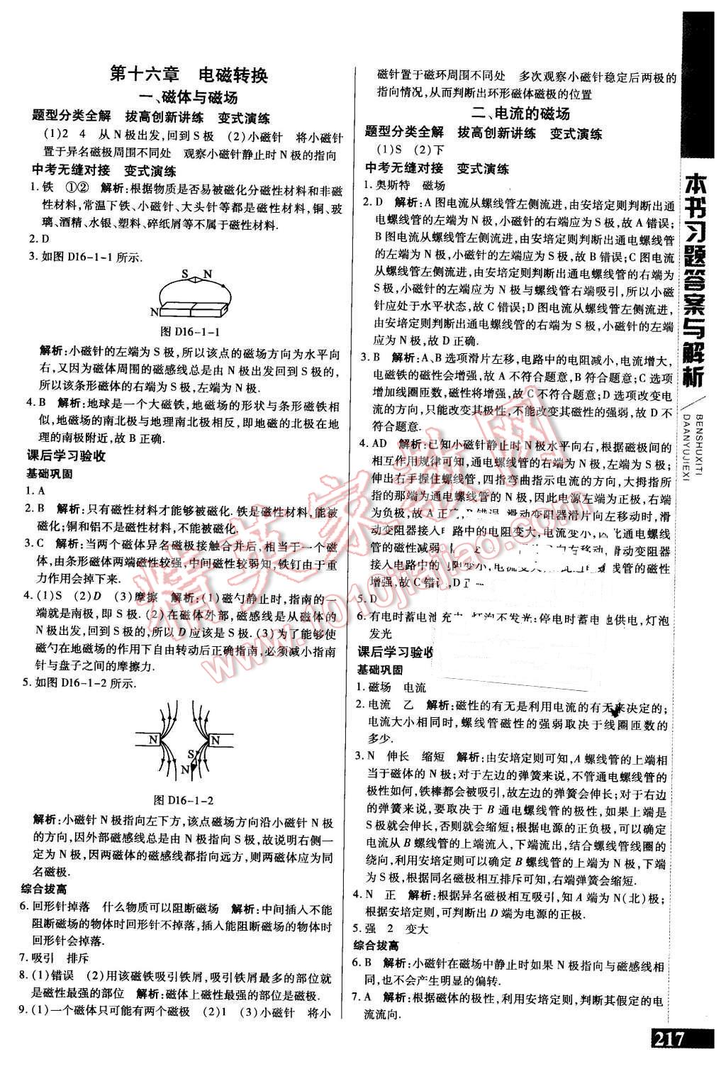 2016年倍速學(xué)習(xí)法九年級物理下冊蘇科版 第8頁