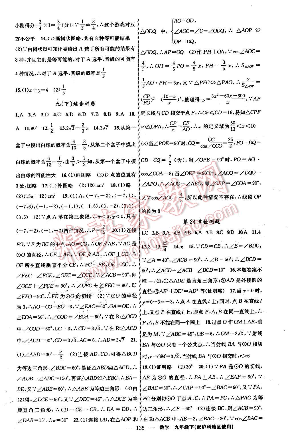 2016年黄冈金牌之路练闯考九年级数学下册沪科版 第19页