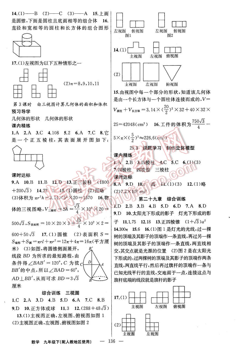 2016年黄冈金牌之路练闯考九年级数学下册人教版 第20页