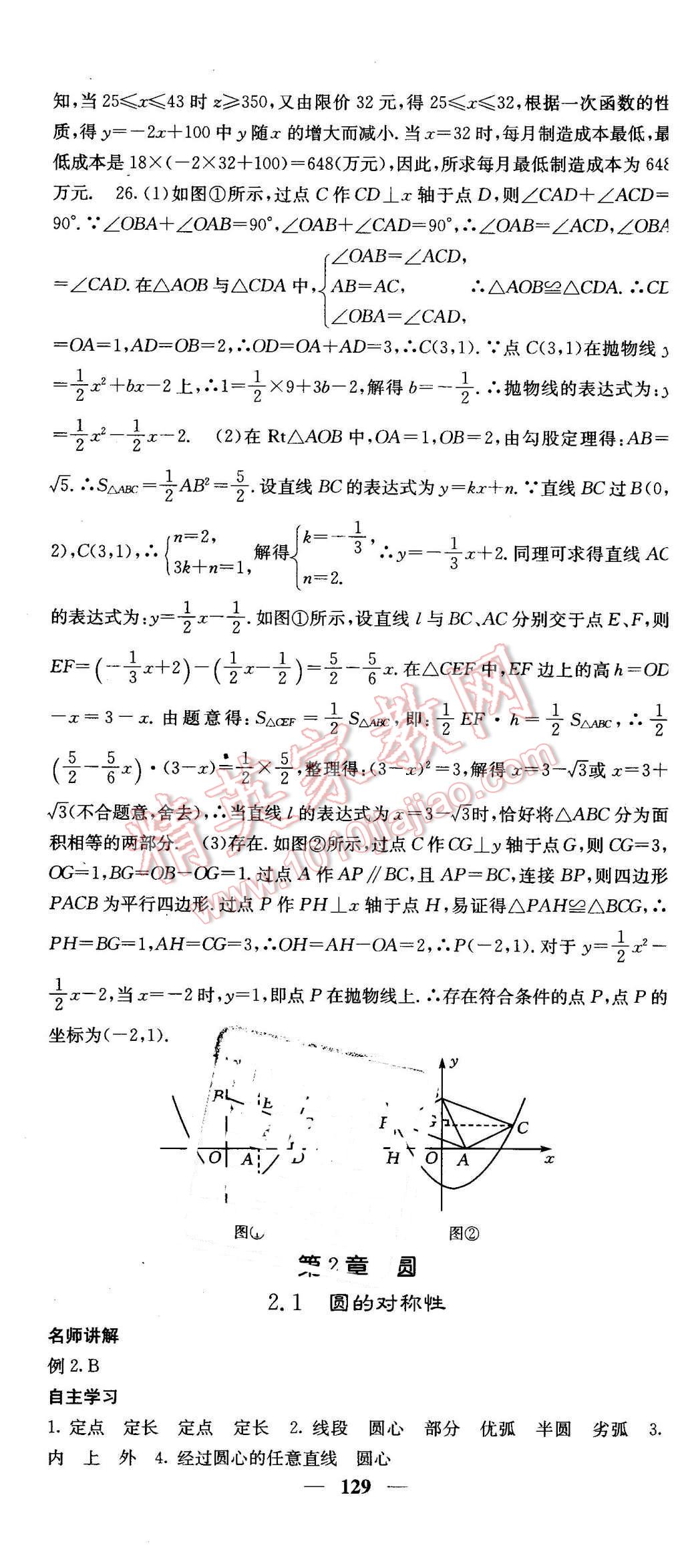 2016年課堂點睛九年級數(shù)學下冊湘教版 第10頁