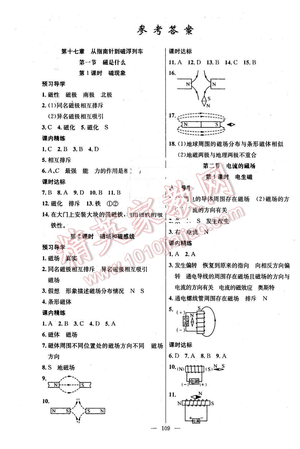 2016年黃岡金牌之路練闖考九年級(jí)物理下冊(cè)滬科版 第1頁(yè)