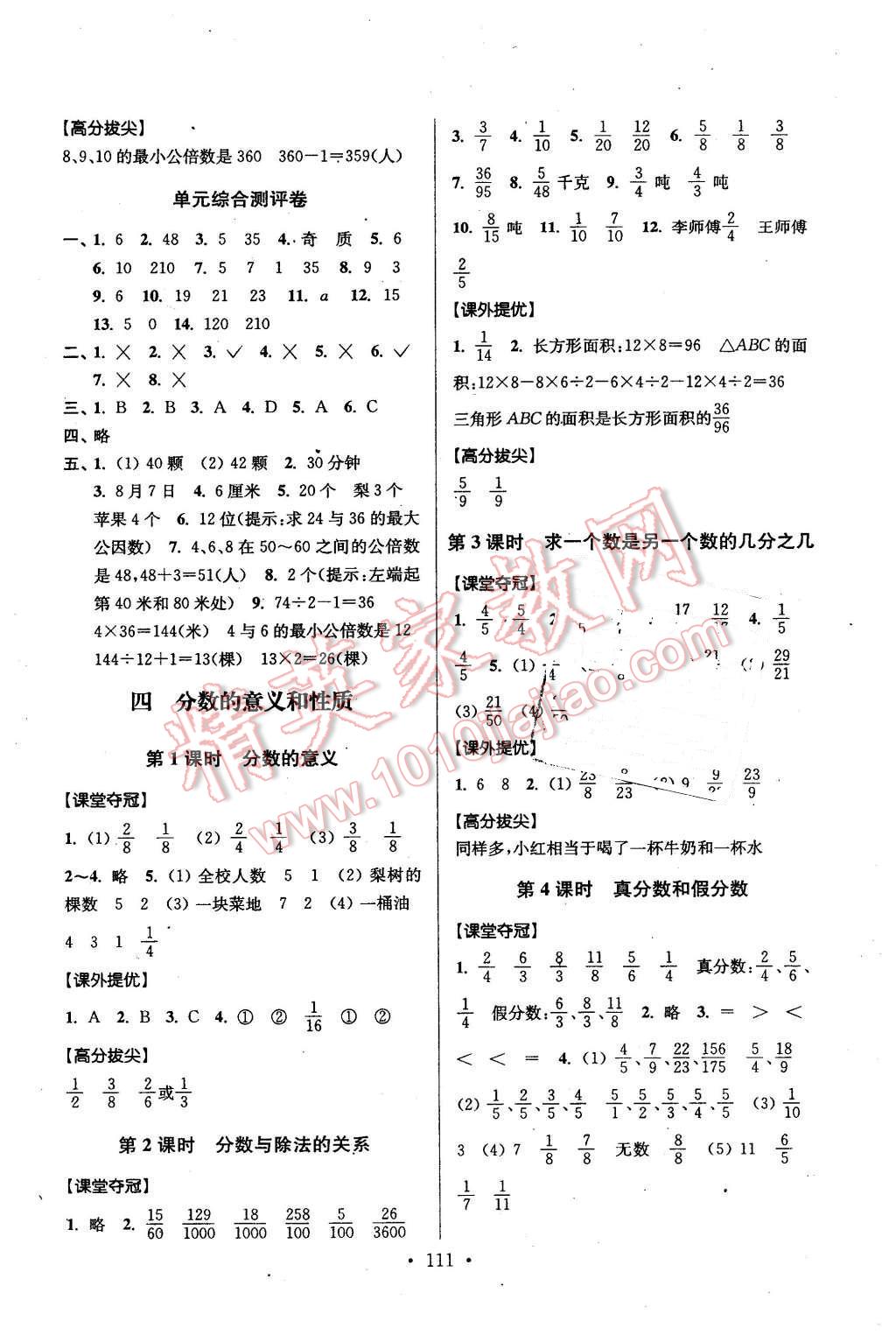 2016年高分拔尖提優(yōu)訓(xùn)練五年級(jí)數(shù)學(xué)下冊(cè)江蘇版 第5頁