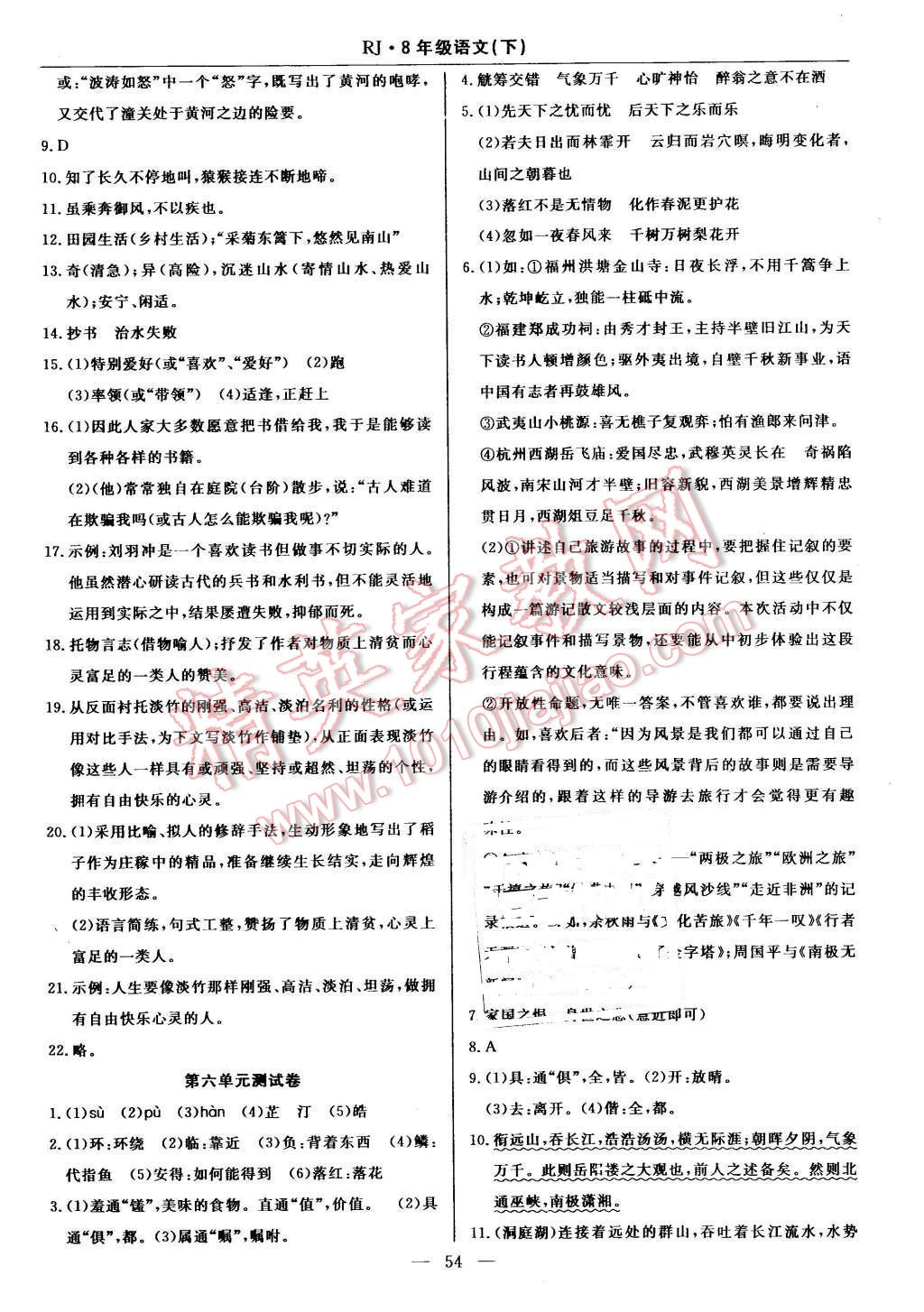 2016年高效通教材精析精練八年級語文下冊人教版 第22頁