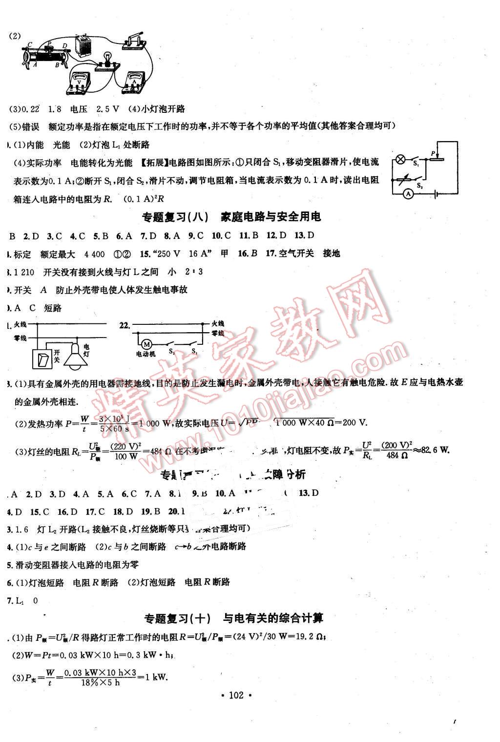 2016年名校課堂滾動學(xué)習(xí)法九年級物理下冊教科版 第10頁