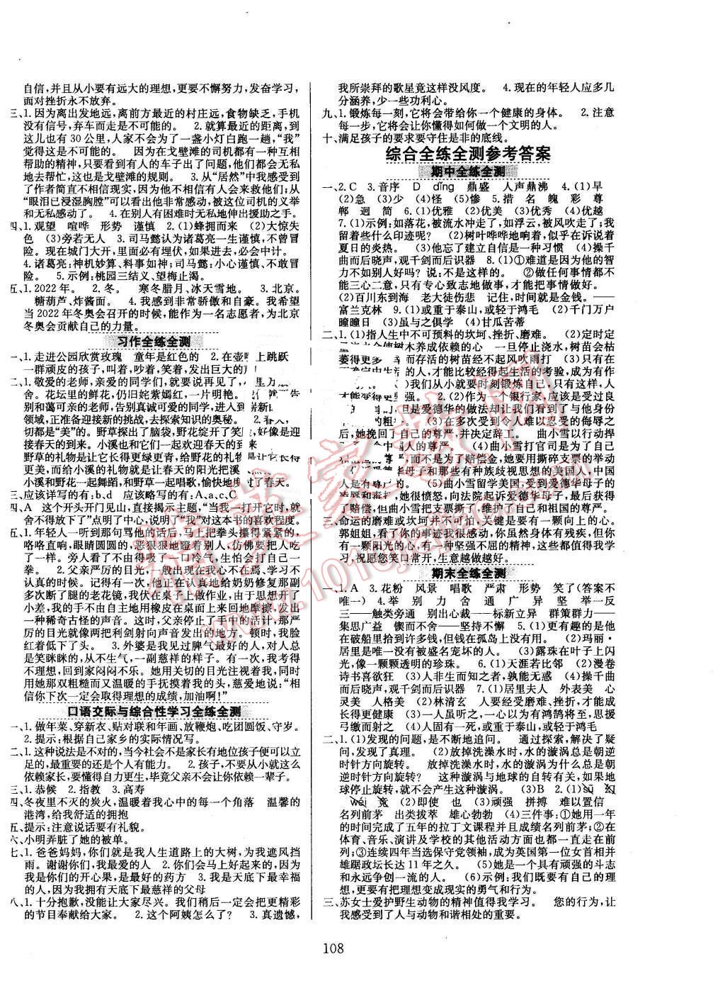 2016年小學教材全練六年級語文下冊人教版浙江省專用 第8頁