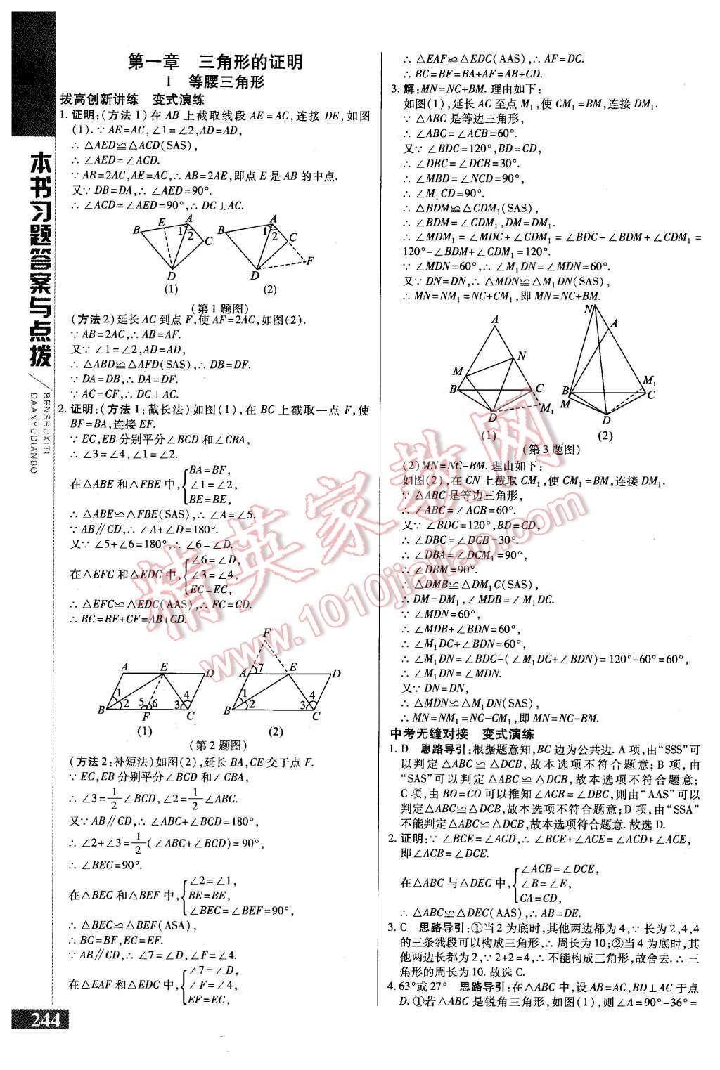 2016年倍速學(xué)習(xí)法八年級數(shù)學(xué)下冊北師大版 第1頁