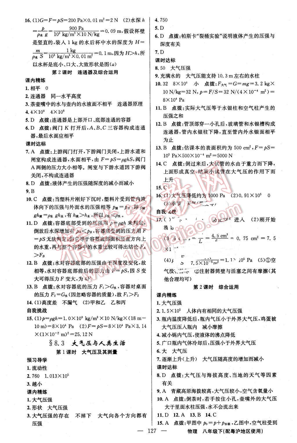 2016年黃岡金牌之路練闖考八年級(jí)物理下冊(cè)滬粵版 第9頁