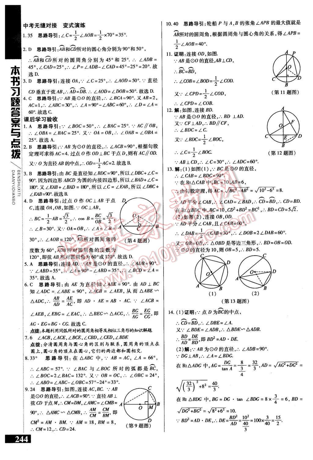 2016年倍速學習法九年級數(shù)學下冊北師大版 第24頁