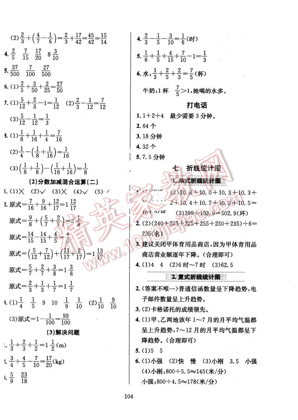 2016年小学教材全练五年级数学下册人教版浙江省专用 第8页