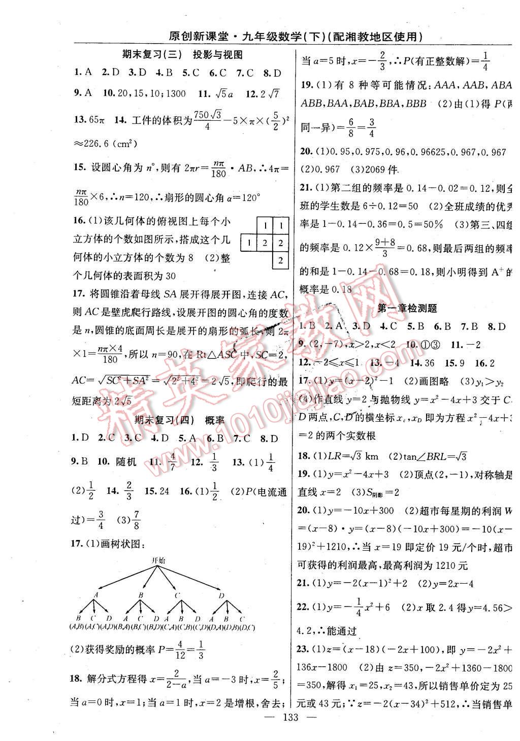 2016年原創(chuàng)新課堂九年級(jí)數(shù)學(xué)下冊(cè)湘教版 第19頁(yè)