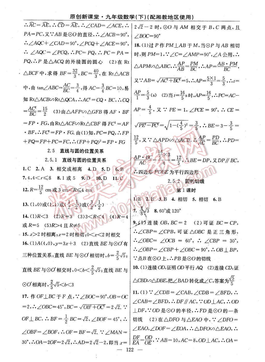 2016年原创新课堂九年级数学下册湘教版 第8页