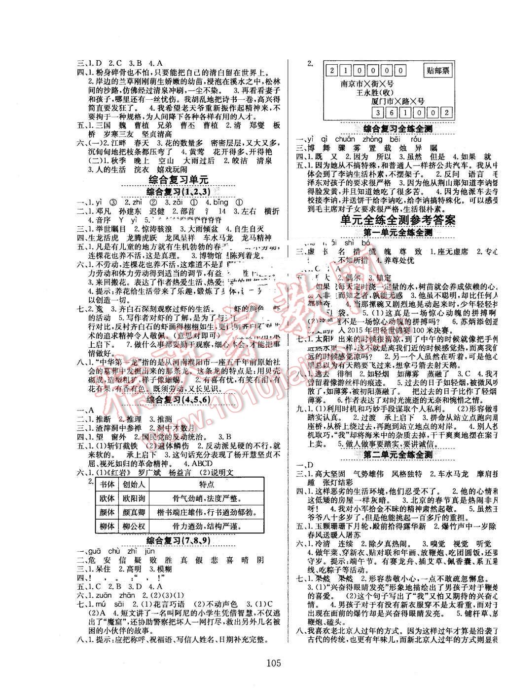 2016年小学教材全练六年级语文下册人教版浙江省专用 第5页