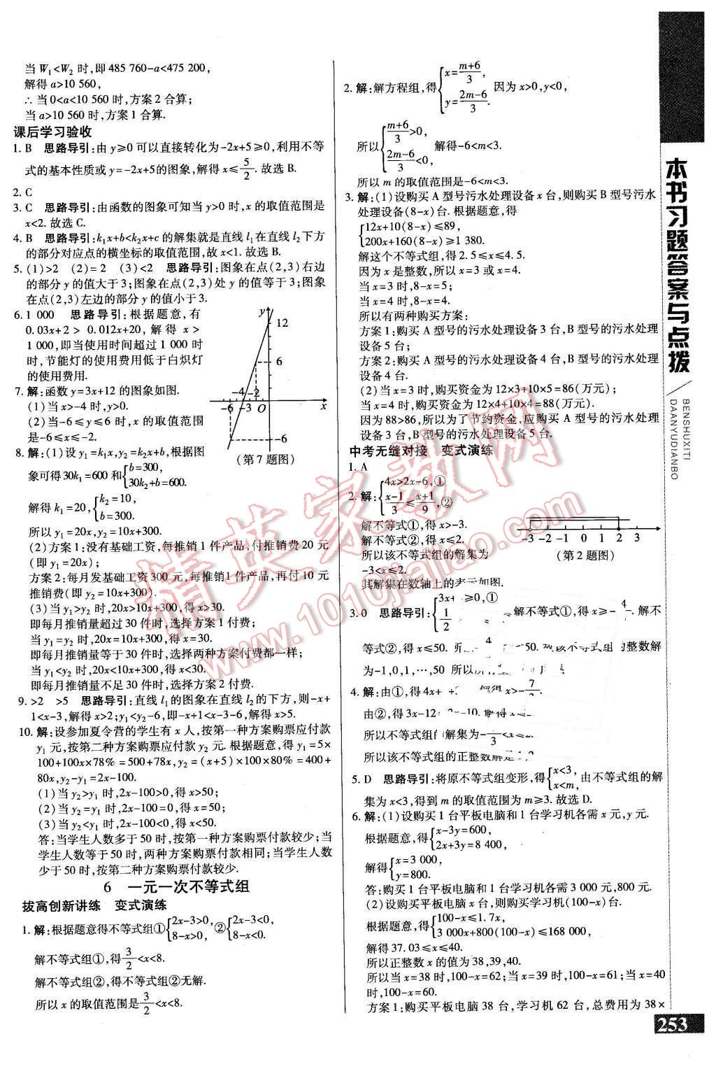 2016年倍速學習法八年級數(shù)學下冊北師大版 第10頁