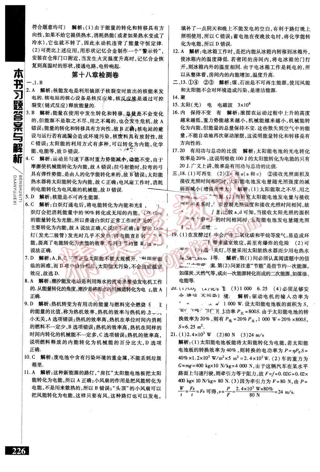 2016年倍速學習法九年級物理下冊蘇科版 第17頁