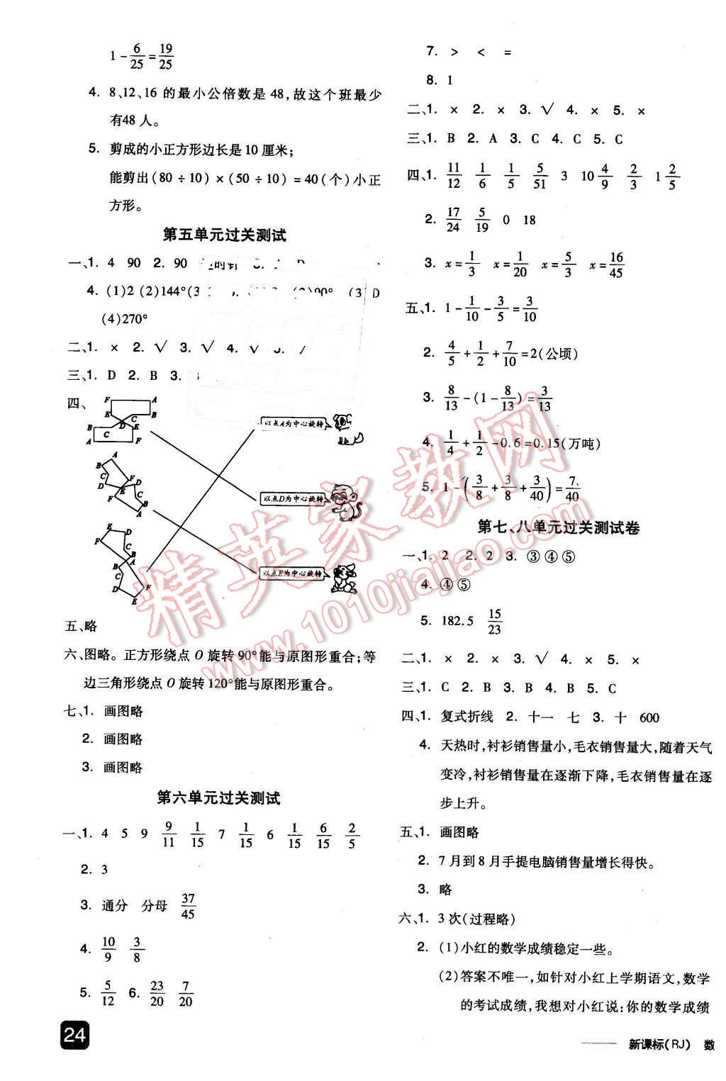 2016年全品学练考五年级数学下册人教版 第11页