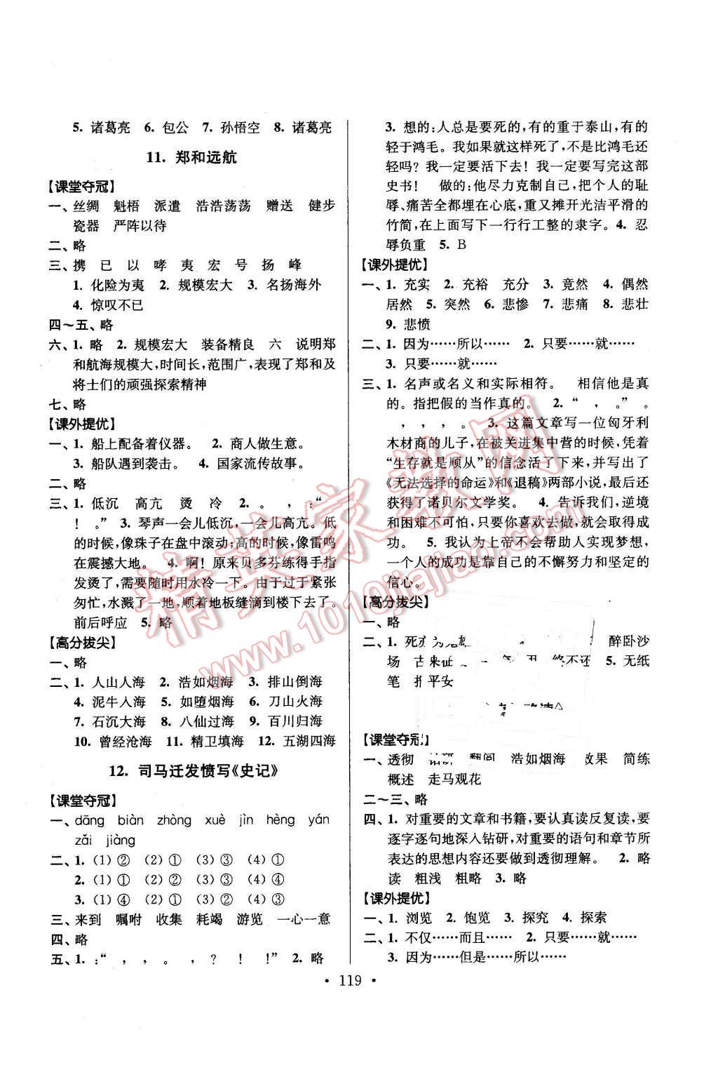 2016年高分拔尖提優(yōu)訓(xùn)練五年級語文下冊江蘇版 第5頁