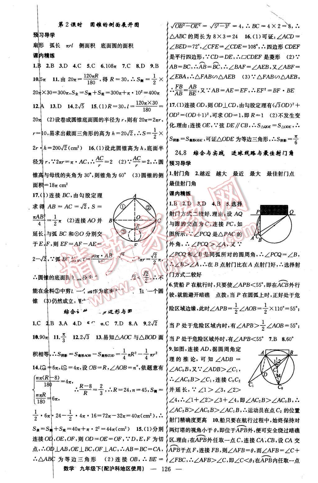 2016年黄冈金牌之路练闯考九年级数学下册沪科版 第10页