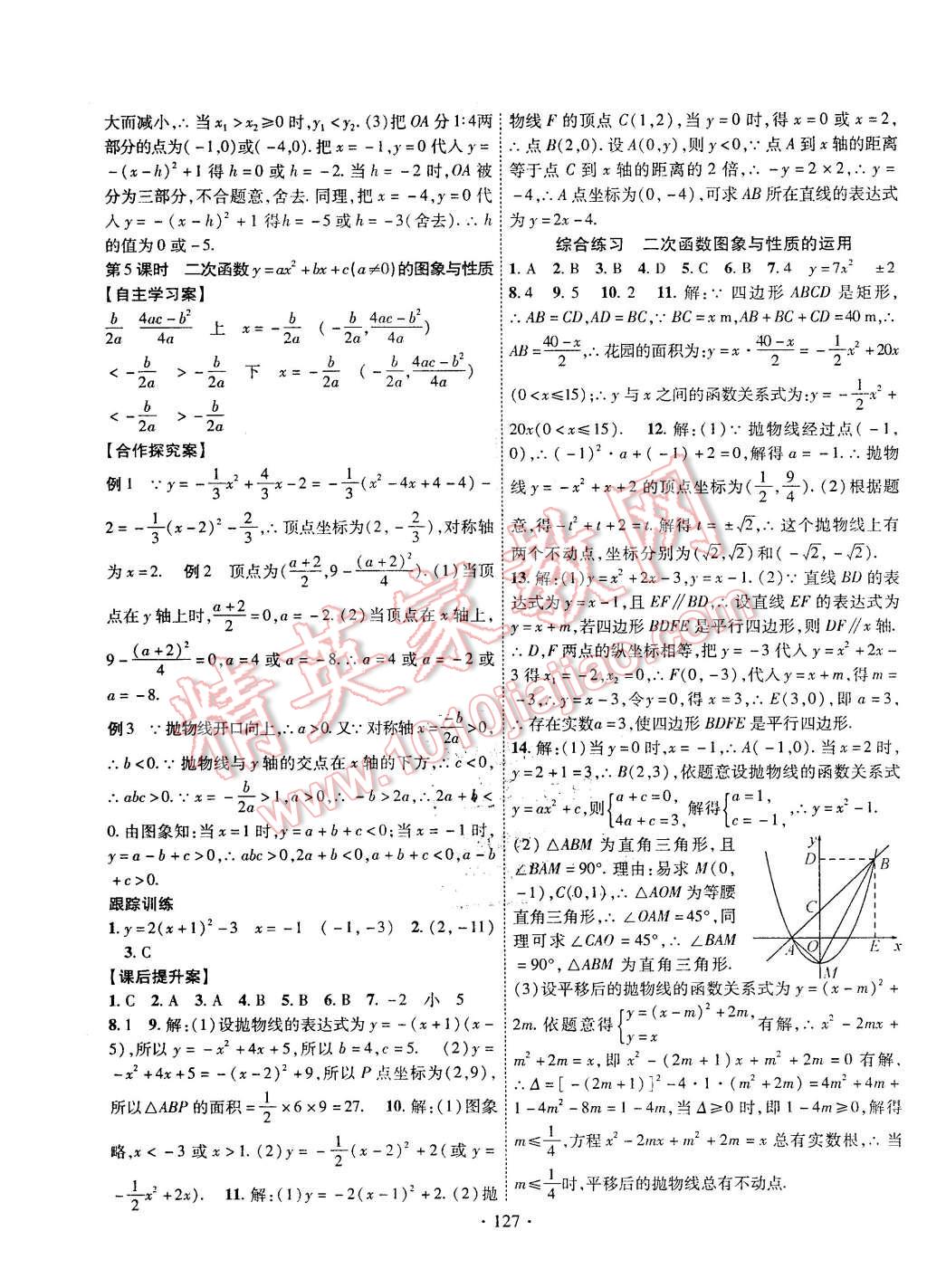 2016年課堂導(dǎo)練1加5九年級(jí)數(shù)學(xué)下冊(cè)湘教版 第3頁