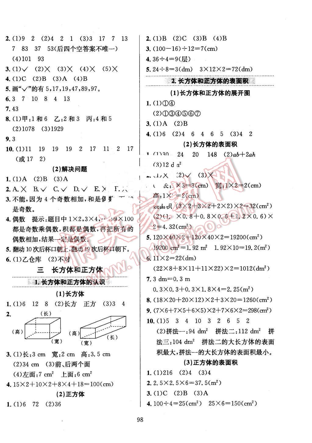 2016年小学教材全练五年级数学下册人教版浙江省专用 第2页