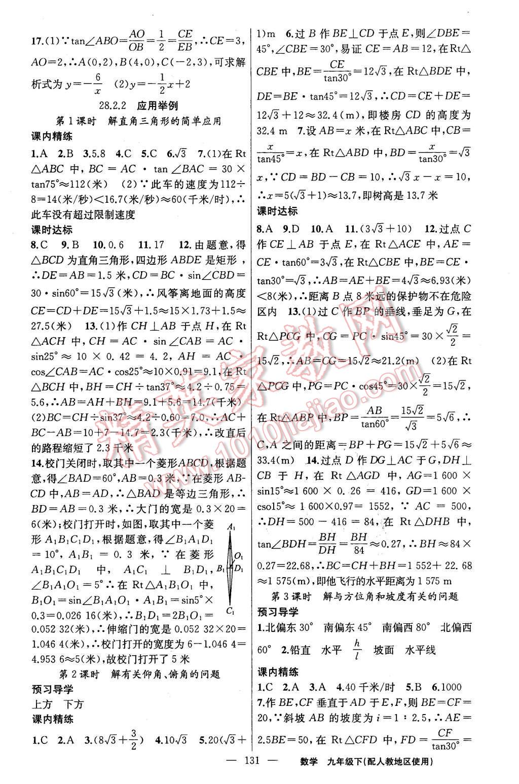 2016年黃岡金牌之路練闖考九年級數(shù)學(xué)下冊人教版 第15頁