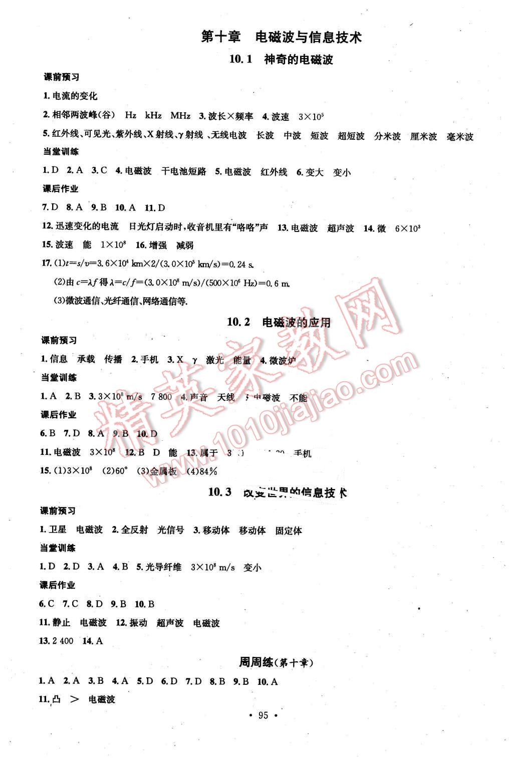 2016年名校課堂滾動學習法九年級物理下冊教科版 第3頁