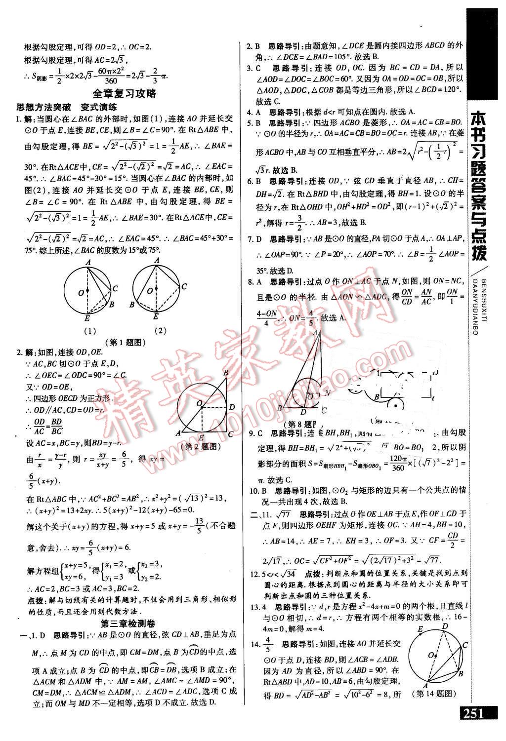 2016年倍速學(xué)習(xí)法九年級(jí)數(shù)學(xué)下冊(cè)北師大版 第31頁(yè)