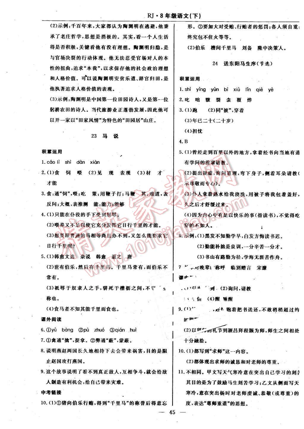 2016年高效通教材精析精練八年級語文下冊人教版 第13頁