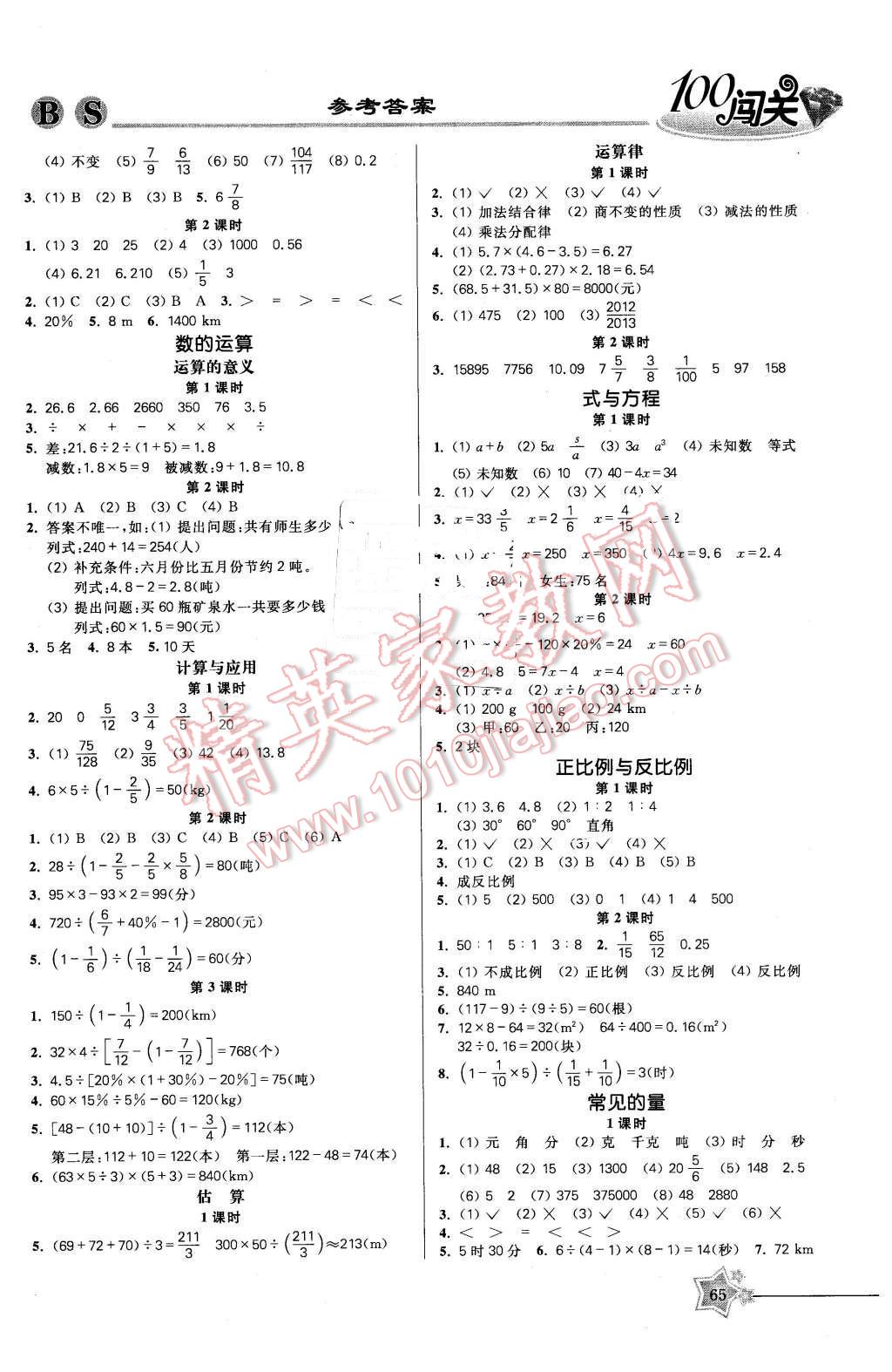 2016年100分闯关课时作业六年级数学下册北师大版 第3页