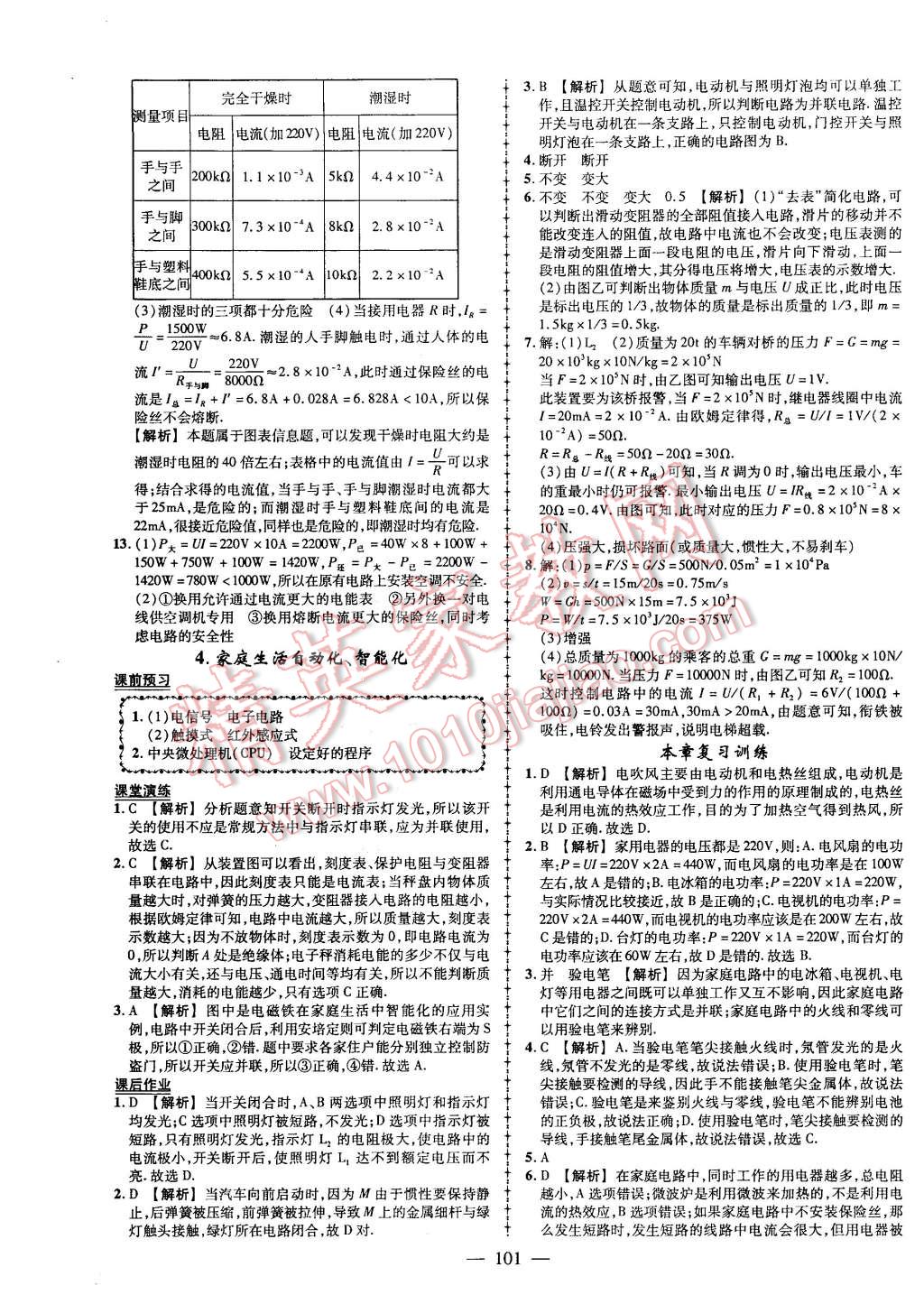 2016年黃岡創(chuàng)優(yōu)作業(yè)導(dǎo)學(xué)練九年級物理下冊教科版 第3頁