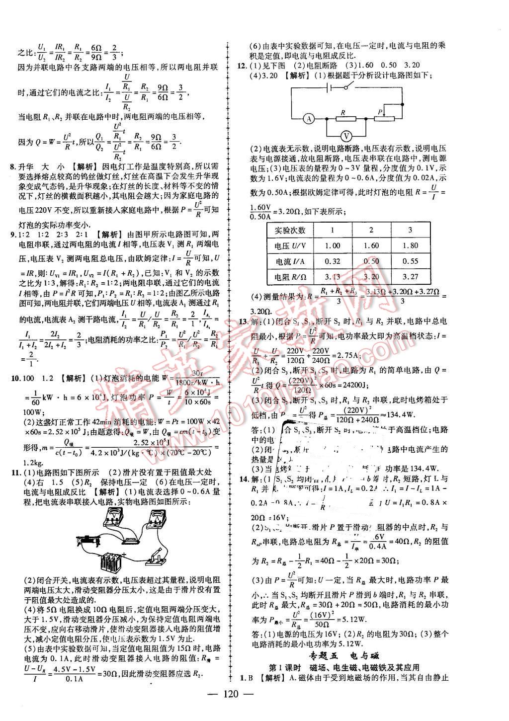 2016年黃岡創(chuàng)優(yōu)作業(yè)導學練九年級物理下冊教科版 第22頁