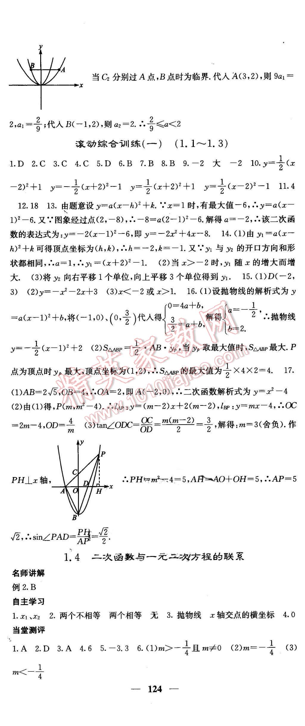 2016年課堂點睛九年級數(shù)學下冊湘教版 第5頁