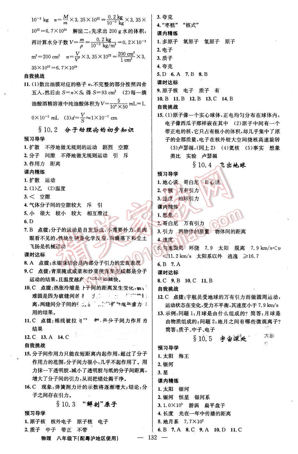 2016年黃岡金牌之路練闖考八年級物理下冊滬粵版 第14頁