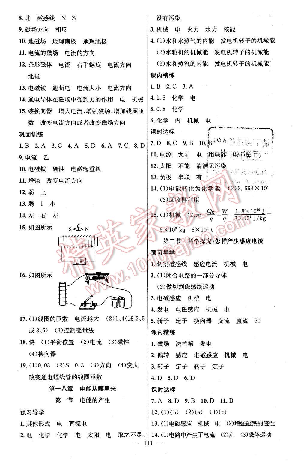 2016年黃岡金牌之路練闖考九年級(jí)物理下冊(cè)滬科版 第3頁(yè)