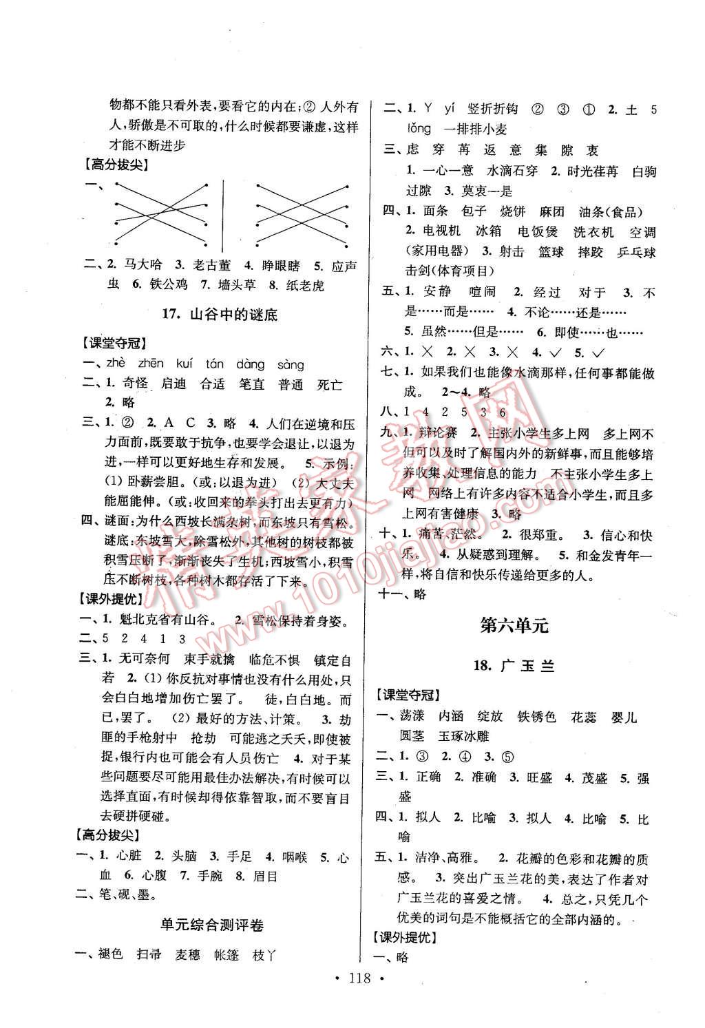 2016年高分拔尖提優(yōu)訓練六年級語文下冊江蘇版 第8頁