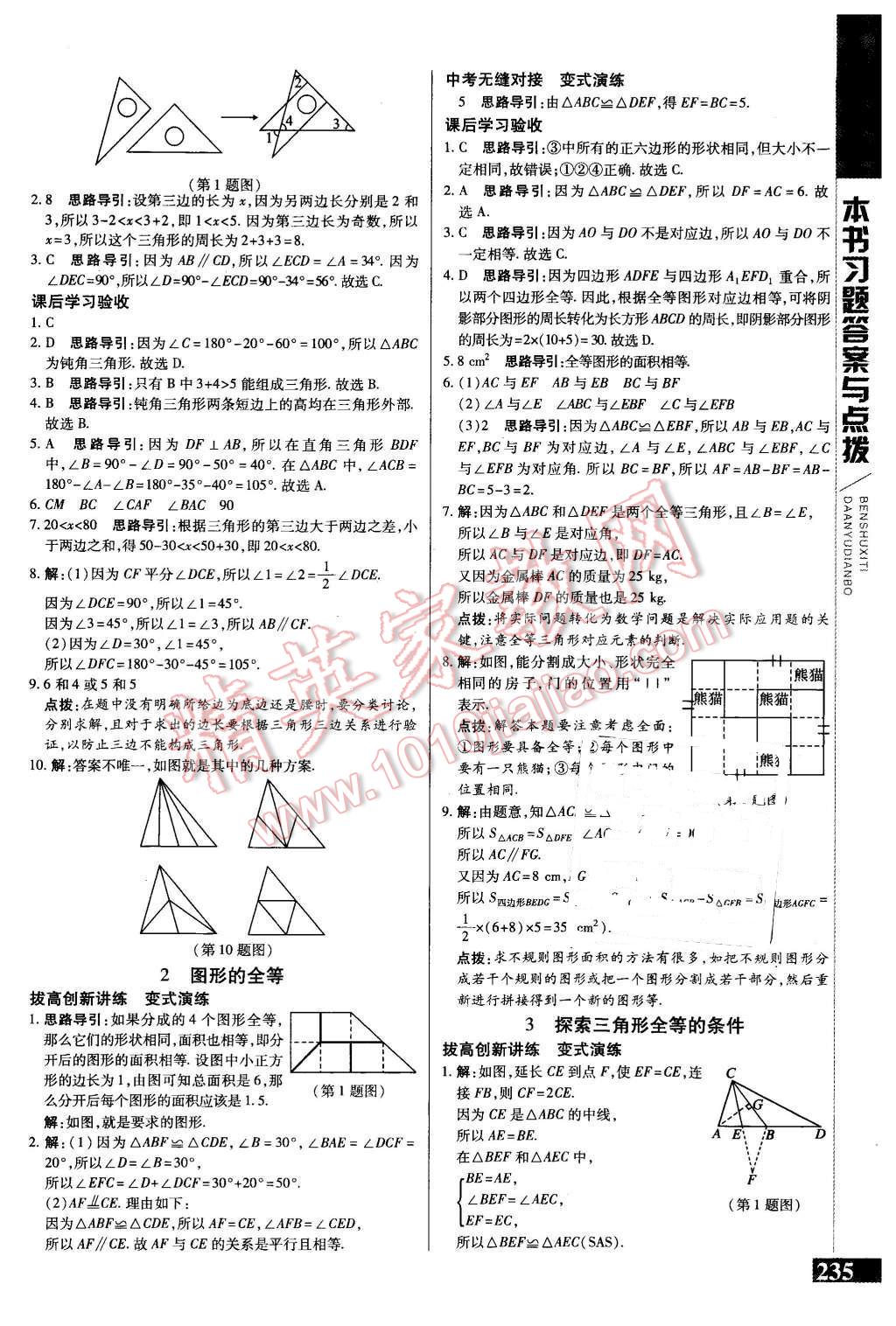 2016年倍速學(xué)習(xí)法七年級數(shù)學(xué)下冊北師大版 第11頁