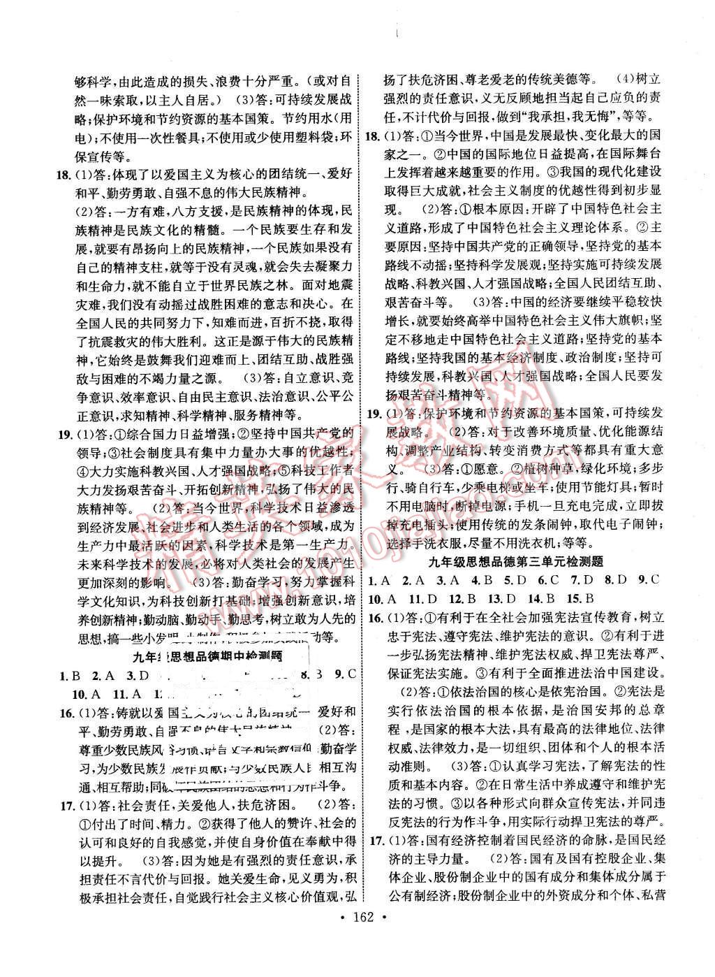 2015年課堂導練1加5九年級思想品德全一冊人教版 第22頁